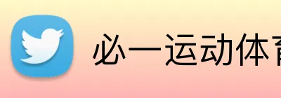 必一运动体育app官网 Logo